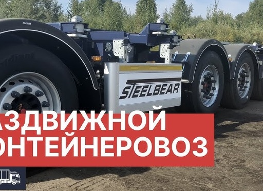 Что нужно знать о полуприцепах-контейнеровозах