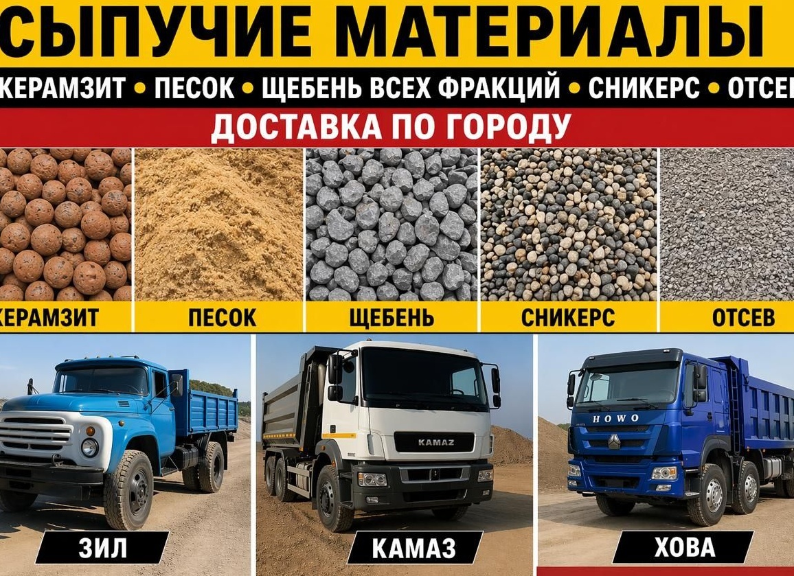 МАТЕРИАЛЫ ДЛЯ ПЕРЕВОЗКИ КЕРАМЗИТА, ЩЕБНЯ И ГРУНТА