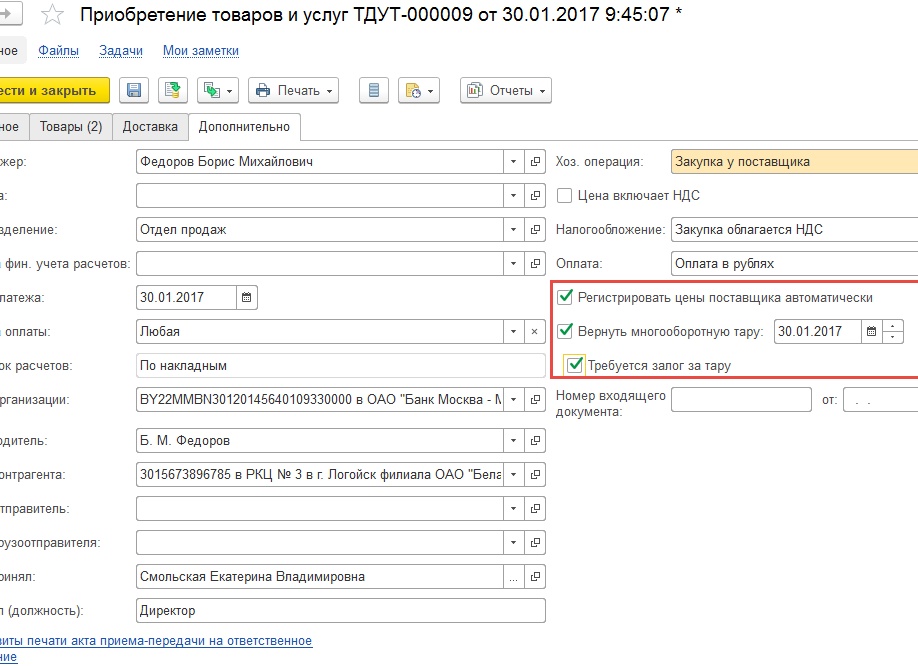 Как установить срок возврата многооборотной тары в 1С:ERP?