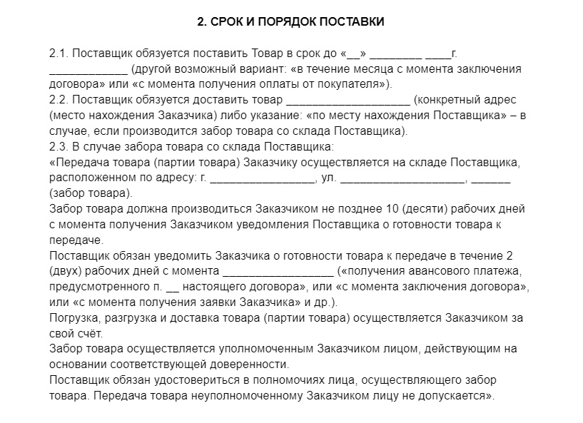 Порядок поставки товаров