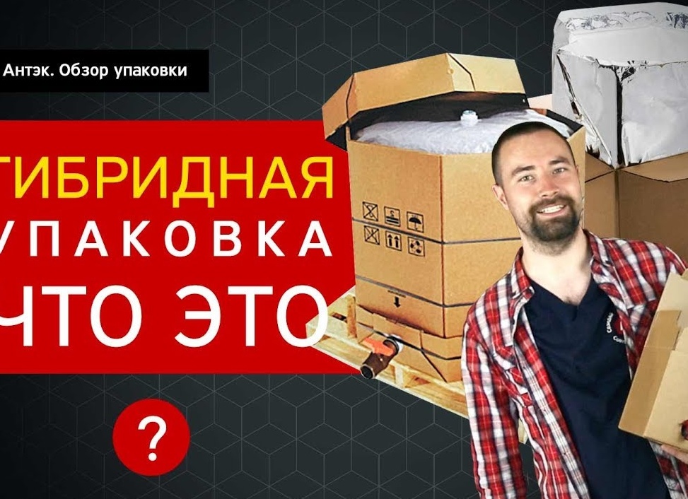 Гибридная тара и упаковка