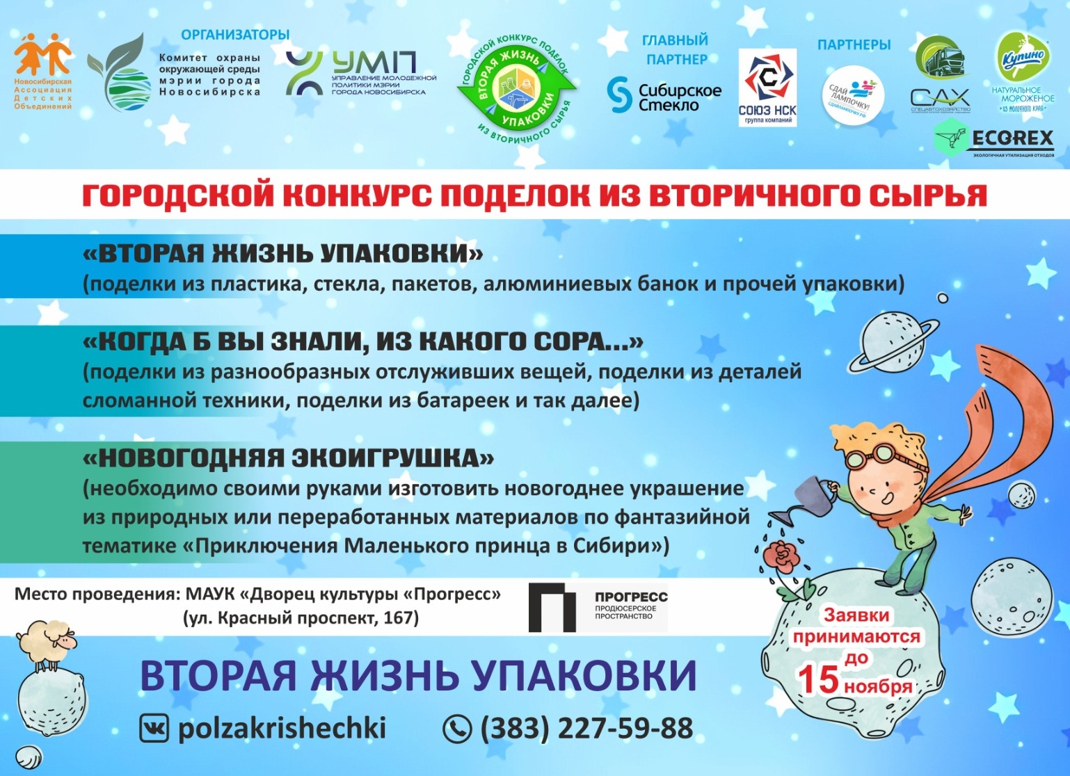Утилизация пластиковой тары. Вторая жизнь упаковке