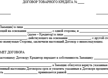 Договор товарного займа (образец)
