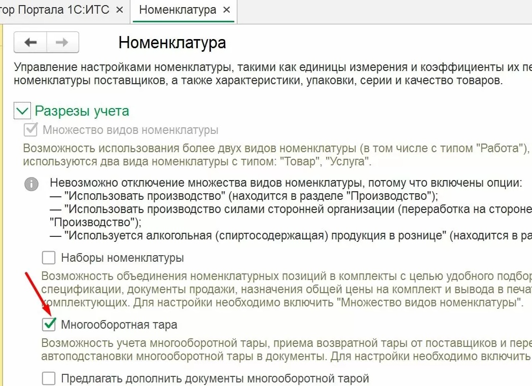 Учет тары в 1С ERP: Как начать учет и что нужно настроить в первую очередь?