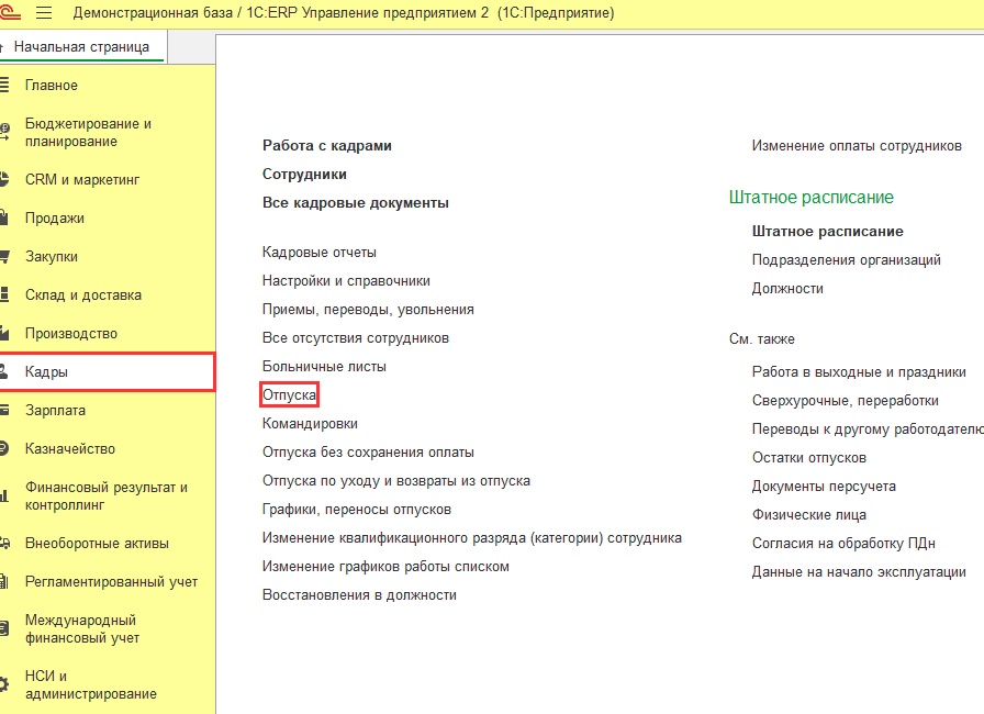 Остатки переработки в 1С ERP: Как учитывать и контролировать возврат тары от переработчика?